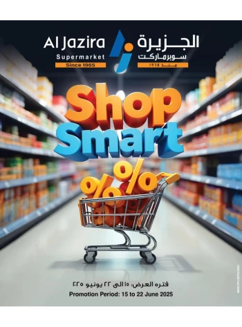  عروض الجزيرة سوبر ماركت