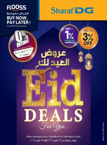  عروض شرف دي  جي