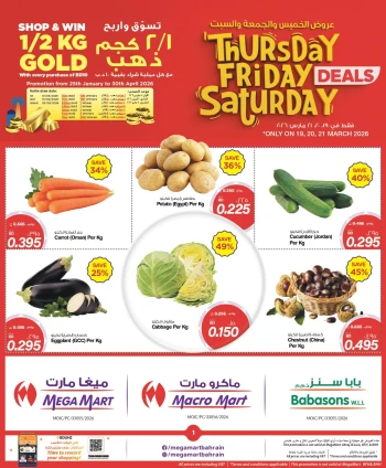  عروض ميجا مارت