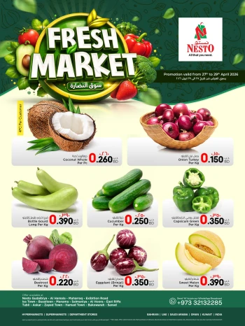  عروض نستو