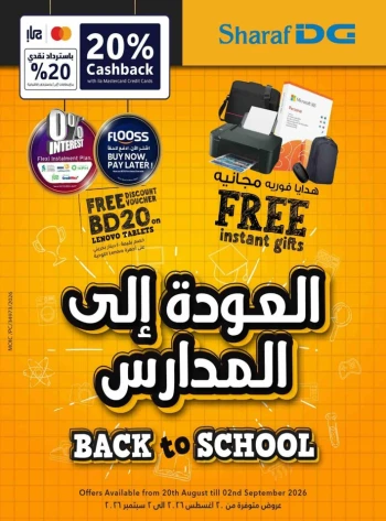 Sharaf DG Back To School Offers