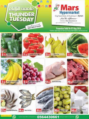  عروض مارس هايبرماركت