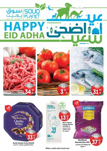  عروض سوق بلانيت