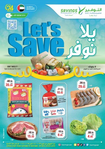  عروض التوفير هايبرماركت