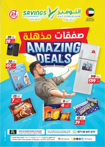  عروض التوفير هايبرماركت