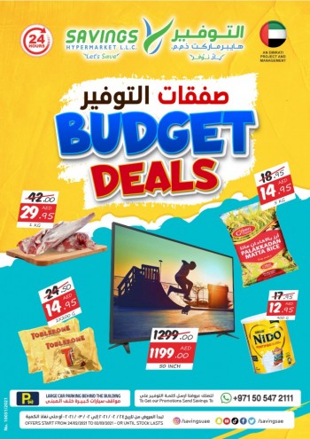  عروض التوفير هايبرماركت