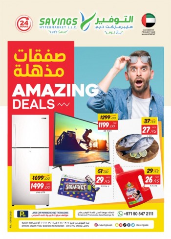  عروض التوفير هايبرماركت