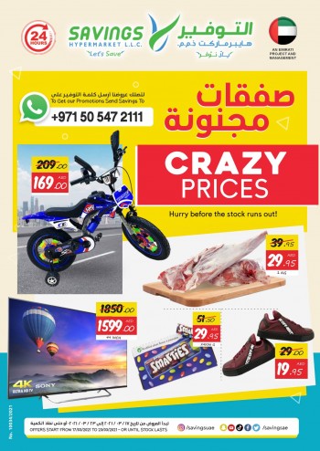  عروض التوفير هايبرماركت