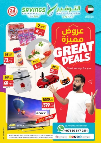  عروض التوفير هايبرماركت