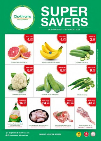  عروض شويثرامس