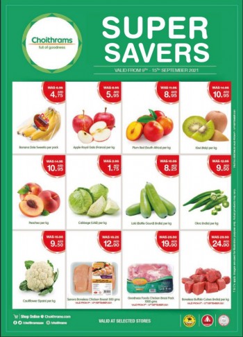  عروض شويثرامس