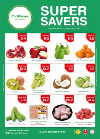  عروض شويثرامس