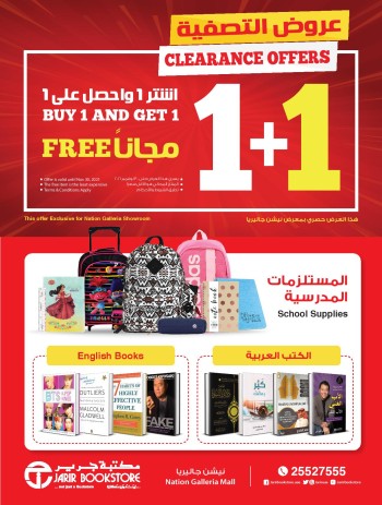  عروض مكتبة جرير