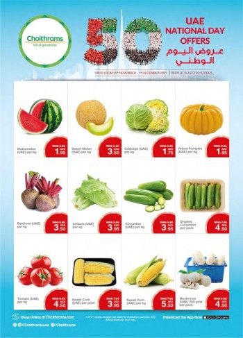  عروض شويثرامس