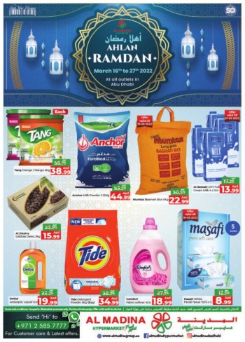  عروض المدينة هايبرماركت 