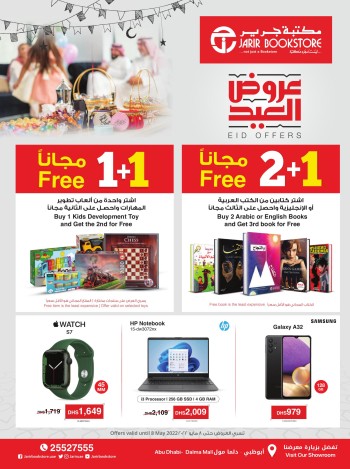  عروض مكتبة جرير