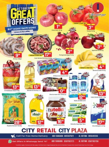  عروض سوبرماركت سيتي سنتر 