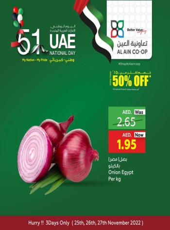  عروض جمعية العين التعاونية 