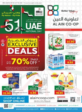  عروض جمعية العين التعاونية 