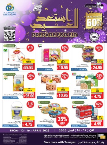  عروض جمعية الاتحاد التعاونية 