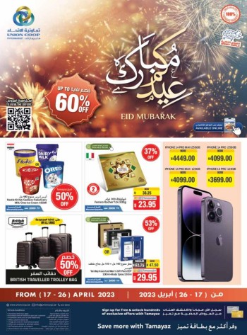  عروض جمعية الاتحاد التعاونية 