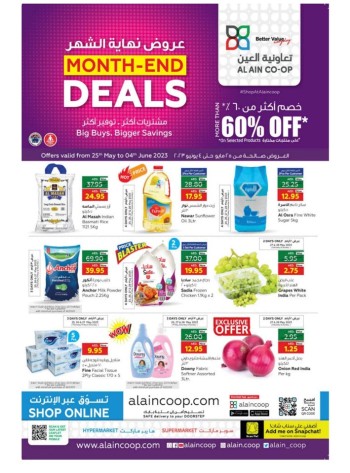  عروض جمعية العين التعاونية 