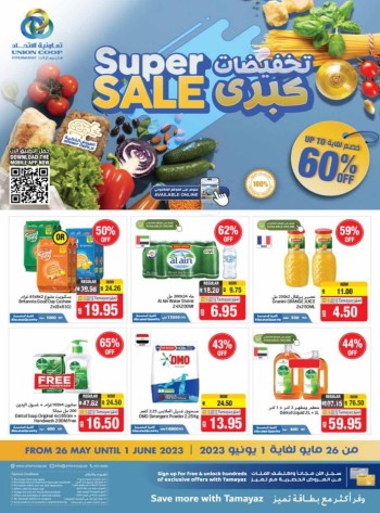  عروض جمعية الاتحاد التعاونية 