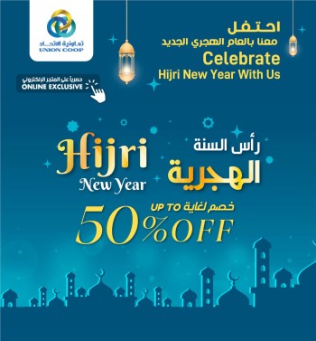  عروض جمعية الاتحاد التعاونية 