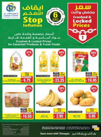  عروض جمعية الاتحاد التعاونية 