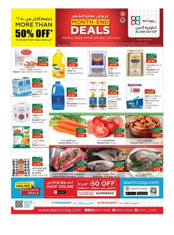 عروض جمعية العين التعاونية 