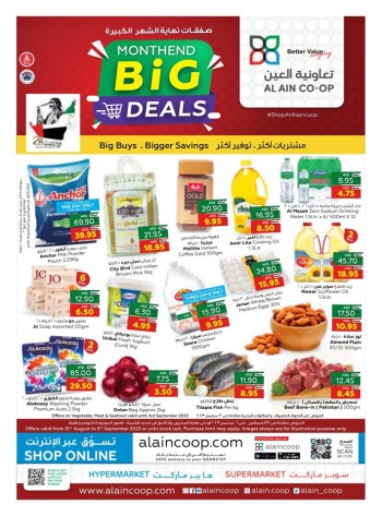  عروض جمعية العين التعاونية 