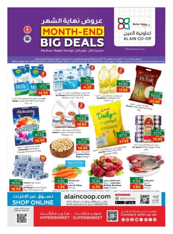  عروض جمعية العين التعاونية 