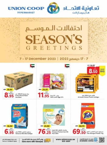  عروض جمعية الاتحاد التعاونية 