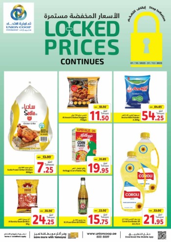  عروض جمعية الاتحاد التعاونية 