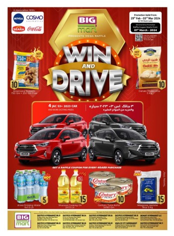  عروض بيج مارت