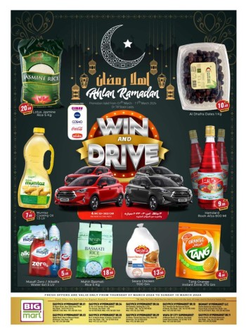  عروض بيج مارت