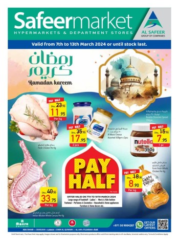  عروض سفير ماركت