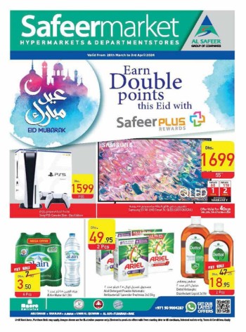  عروض سفير ماركت